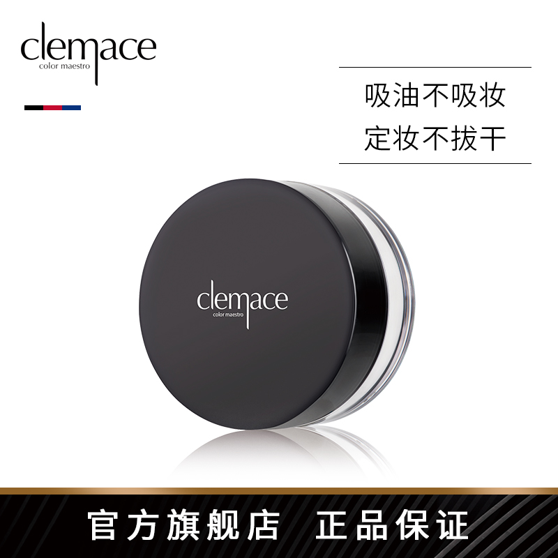 clemace/柯魅思散粉持久控油定妆防水不脱妆提亮肤色蜜粉