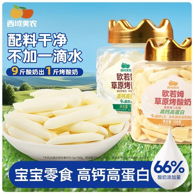 西域美农联名欧若姆草原烤酸奶 高蛋白质高钙 配料干净 118g/罐