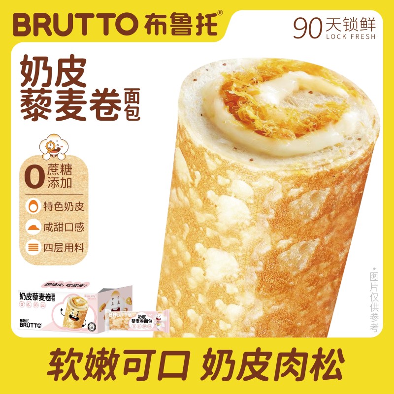布鲁托 奶皮藜麦鸡肉松卷（0蔗糖）400g/箱点心糕点早餐代餐