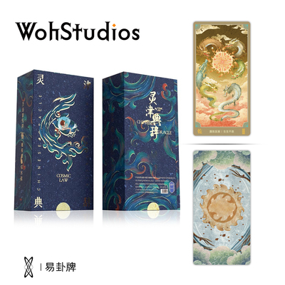 【Woh】易卦牌 灵津典辞 易理六十四卦卡牌 象理系《周易》易经