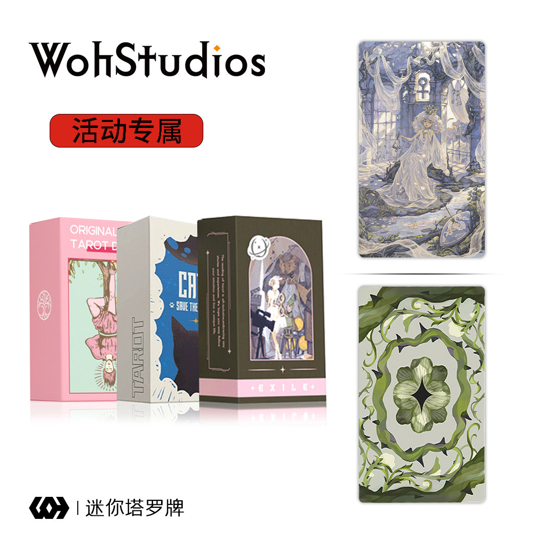【Woh】迷你牌合集 随机迷你版塔罗牌 新人活动福利