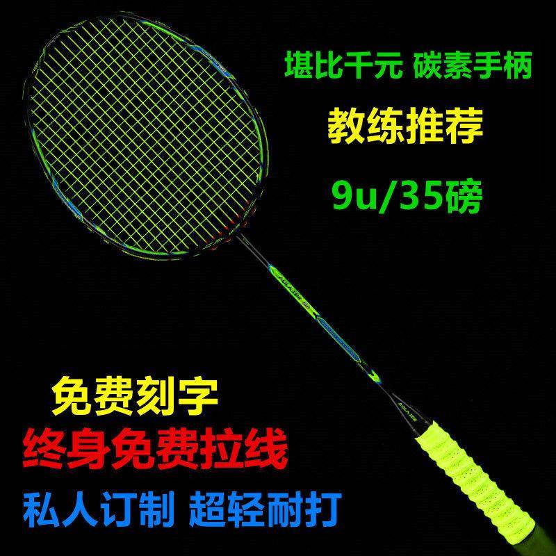 碳素纤维58克9U羽毛球拍超轻全成人比赛耐打进攻型高磅