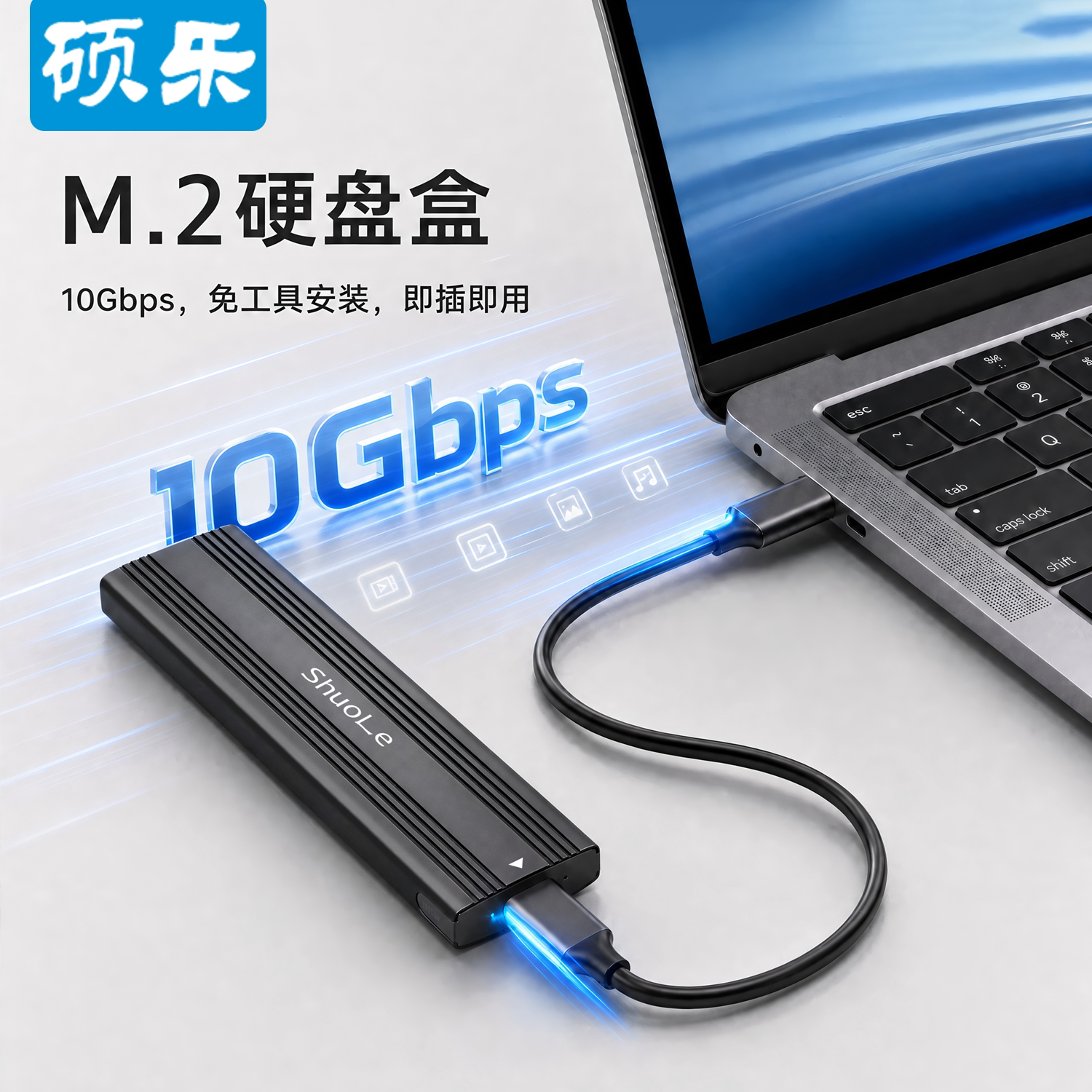 硕乐m.2移动硬盘盒nvme/Sata双协议固态硬盘盒笔记本ssd外接盒子
