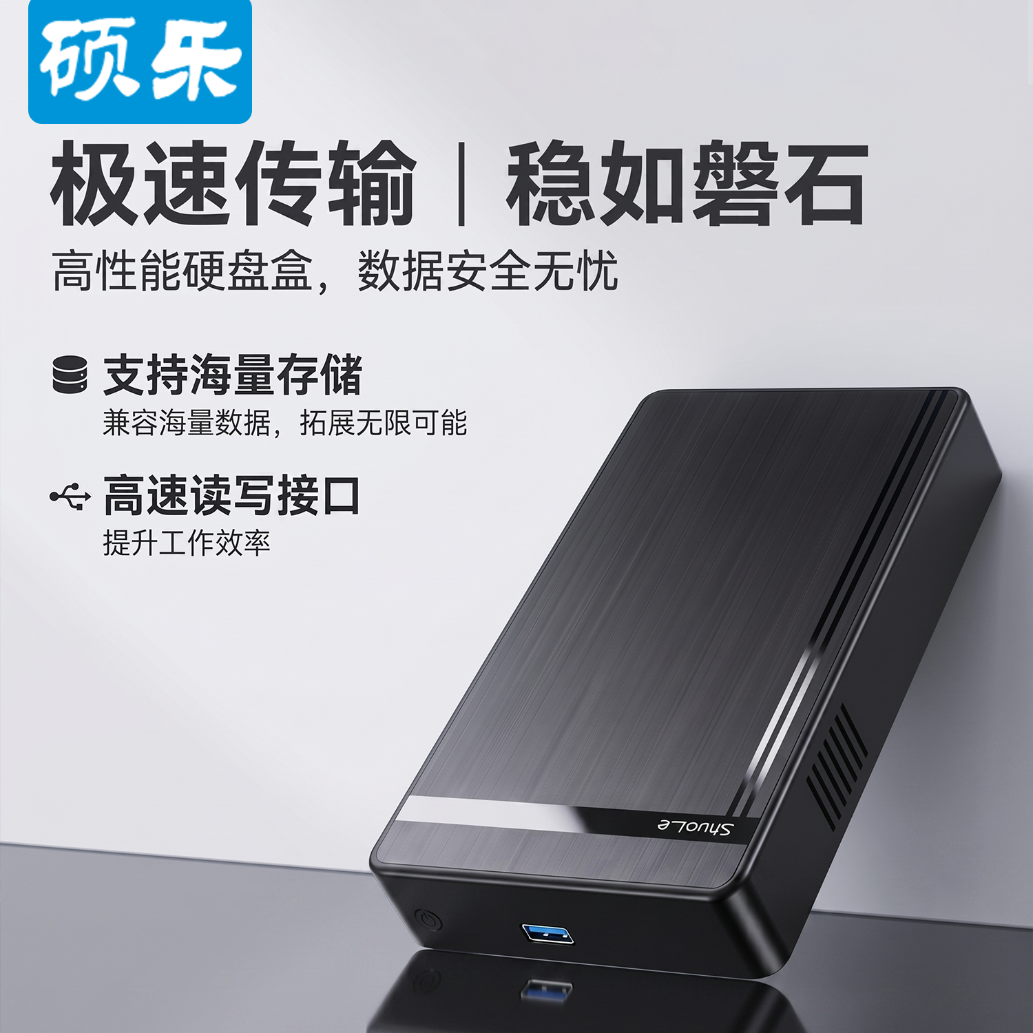 硕乐2.5/3.5英寸硬盘盒SATA移动硬盘盒机械固态外接转usb3.0台式