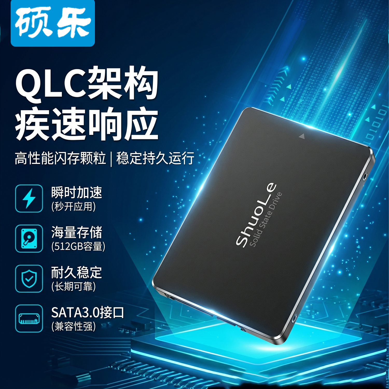 硕乐固态硬盘256G128G台式机笔记本电脑SSD512G存储2.5寸sata接口