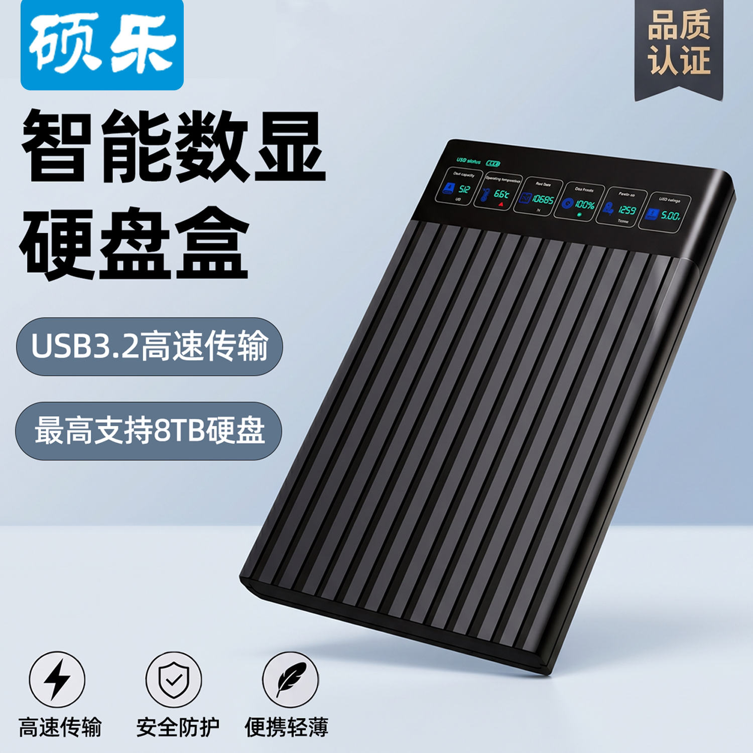 硕乐硬盘盒数显机械硬盘外接盒2.5ssd固态移动读取器sata笔记本