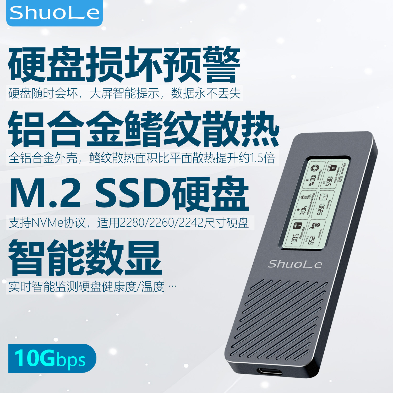 硕乐数显m.2固态金属外壳硬盘盒NVME/SATA转typec外接M2移动ssd