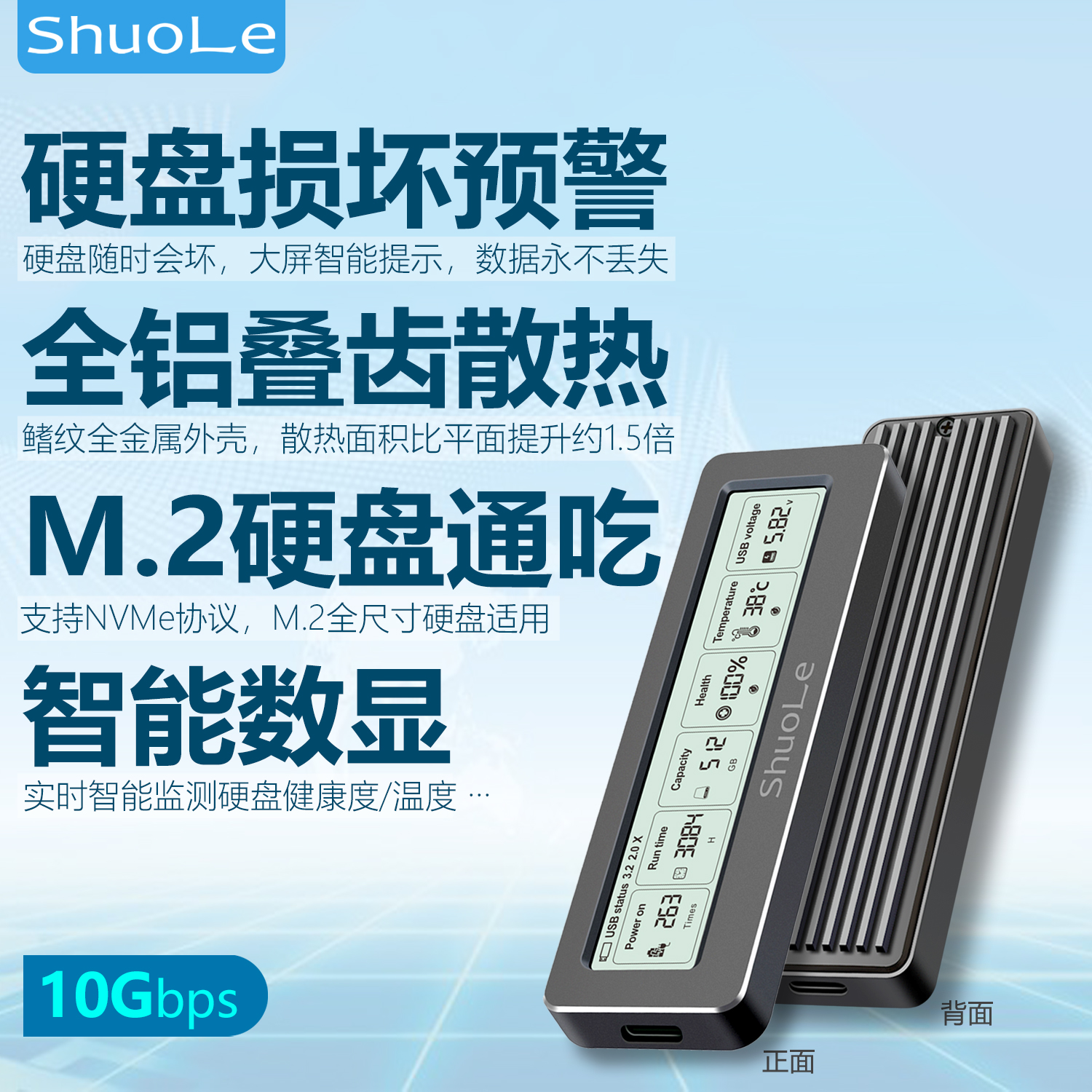 硕乐硬盘盒M2金属屏幕NVME/SATA