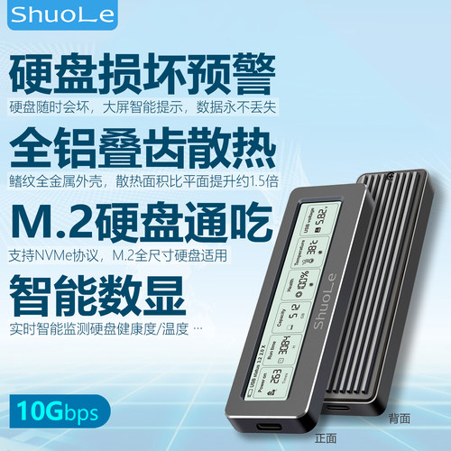 硕乐硬盘盒M2金属屏幕NVME/SATA
