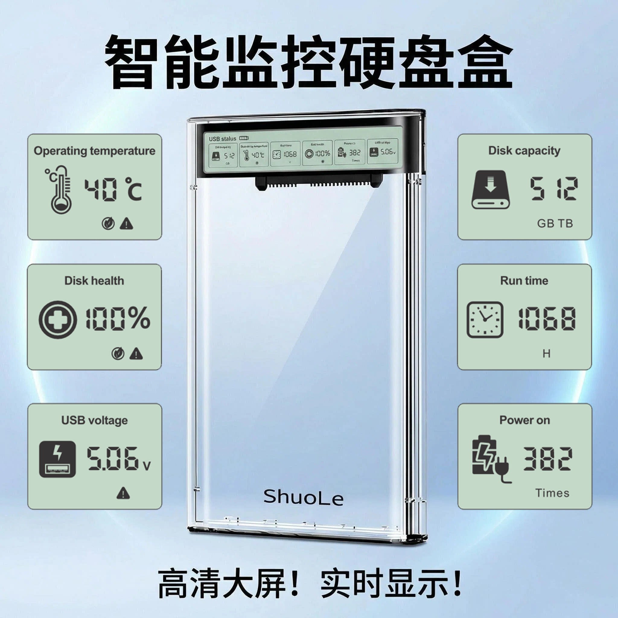 硕乐2.5英寸移动硬盘盒USB3.2数显款SATA固态外置机械笔记本通用