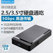 2.5 3.5英寸SATA协议通用移动硬盘盒机械固态外接转usb3.0台式 SSD