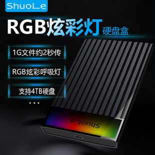 灯效同步2.5寸外接硬盘盒笔记本typec机械 固态USB3.2