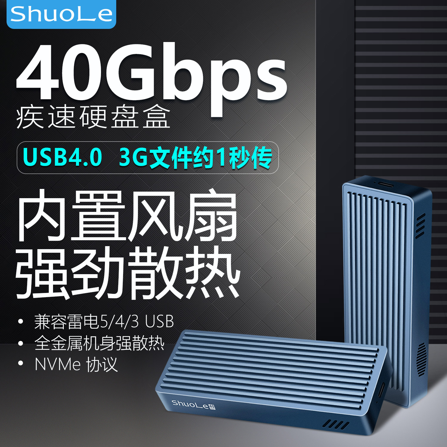 硕乐USB4.0硬盘盒NVMe固态 M.2外接移动40Gbps雷电4/3适用Type-c