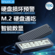 硕乐大屏智能数显固态硬盘盒子nvme sata双协议m2移动ssd外接盒