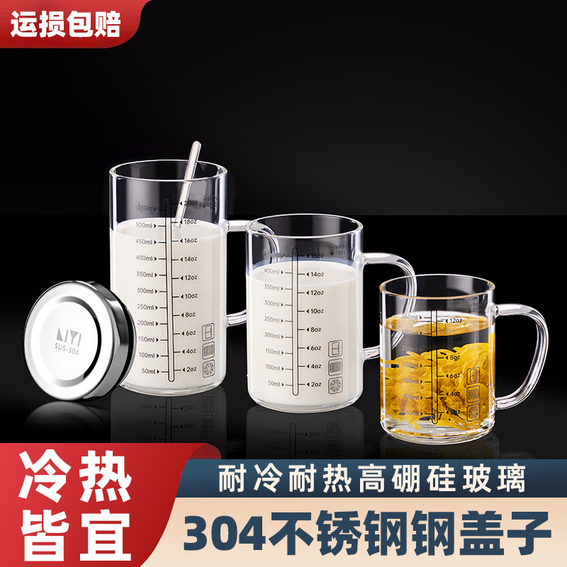 刻度牛奶杯玻璃带盖豆浆杯微波炉加热早餐杯冲奶粉专用杯子咖啡杯