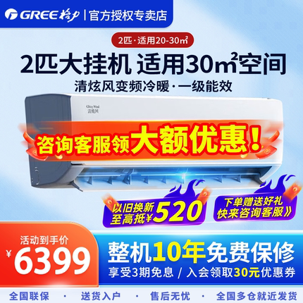 Gree/格力清炫风2匹家用卧室客厅挂机一级变频冷暖节能壁挂式空调