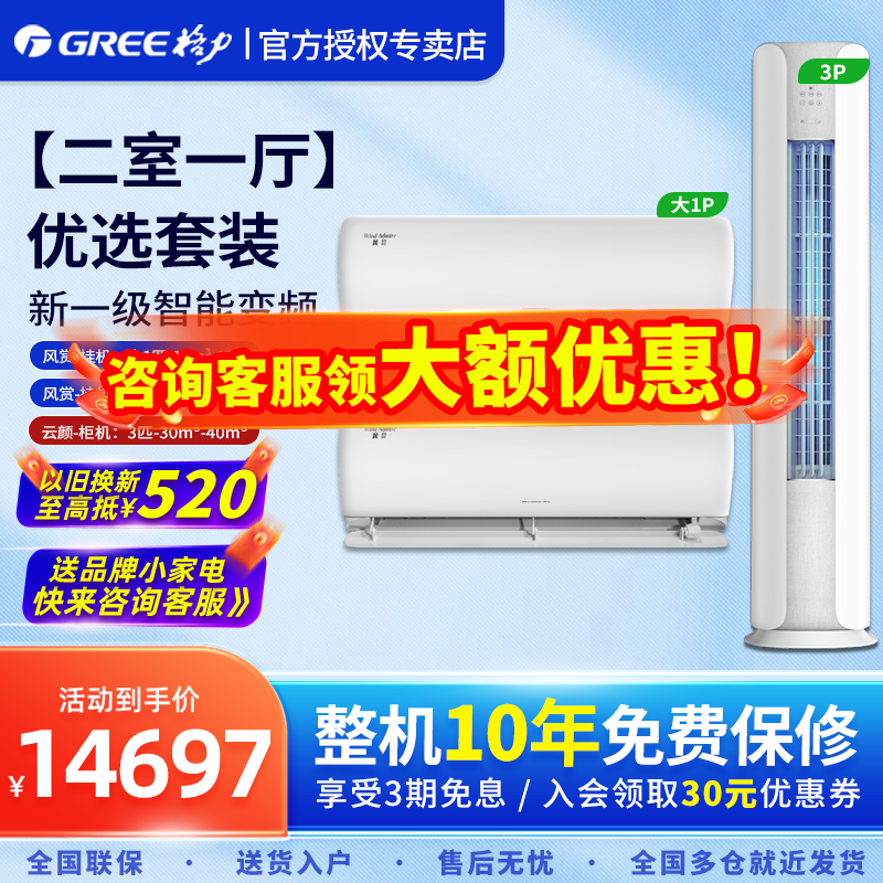 Gree/格力空调变频冷暖套装