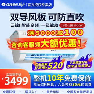 Gree/格力云锦II1.5匹家用卧室挂机新一级变频冷暖智控壁挂机空调