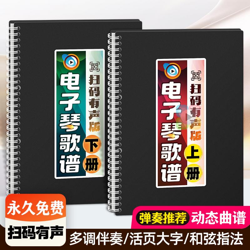 电子琴曲谱活页中老年
