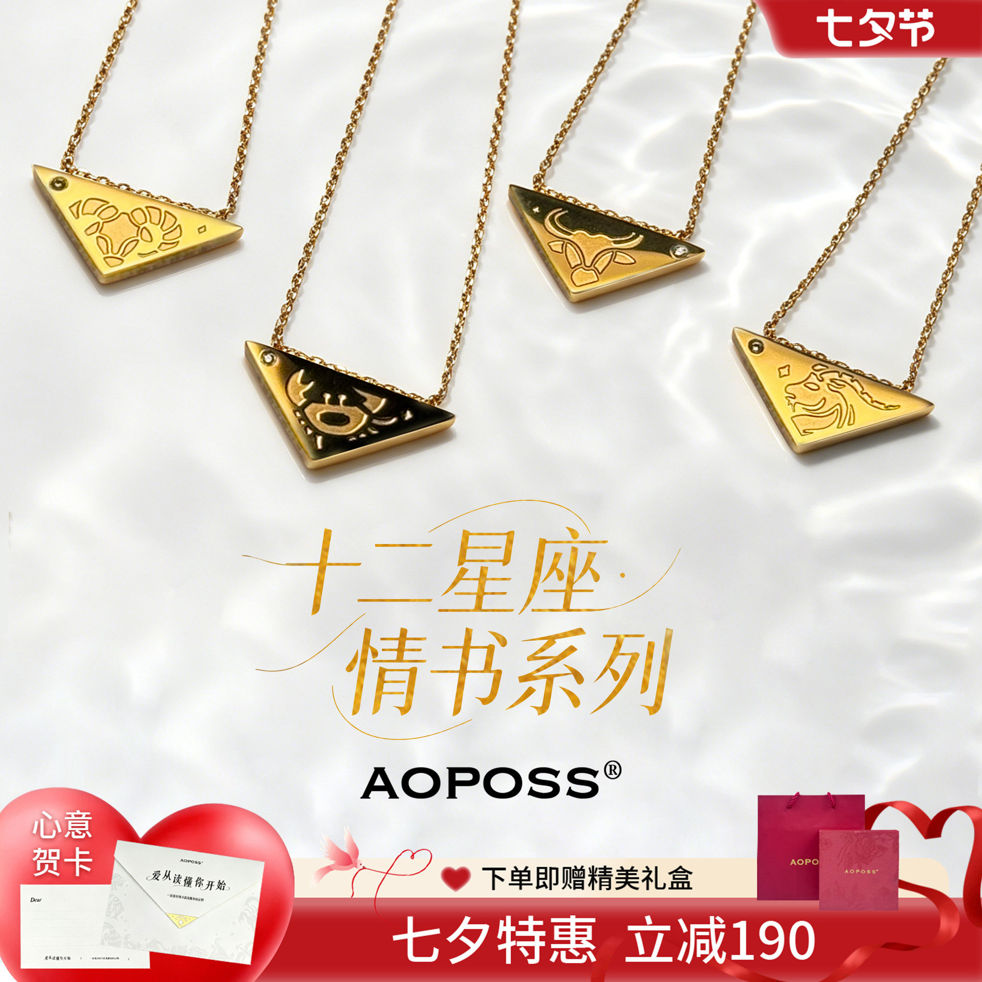 七夕礼物-AOPOSS十二星座项链手链女高级情书项链送老婆洗澡可戴