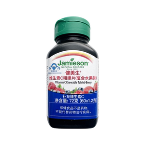 健美生加拿大进口维生素C咀嚼片VC片提高免疫力维他命C复合水果味