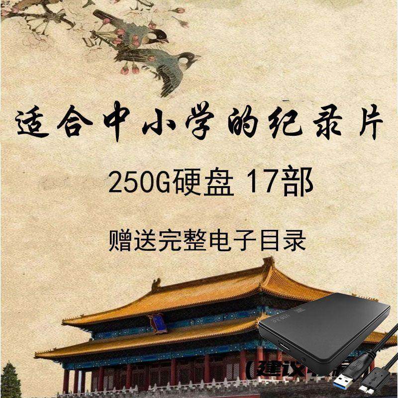 央妈推荐神级纪录片硬盘大语文数学生物D音同款百科全说移动硬盘