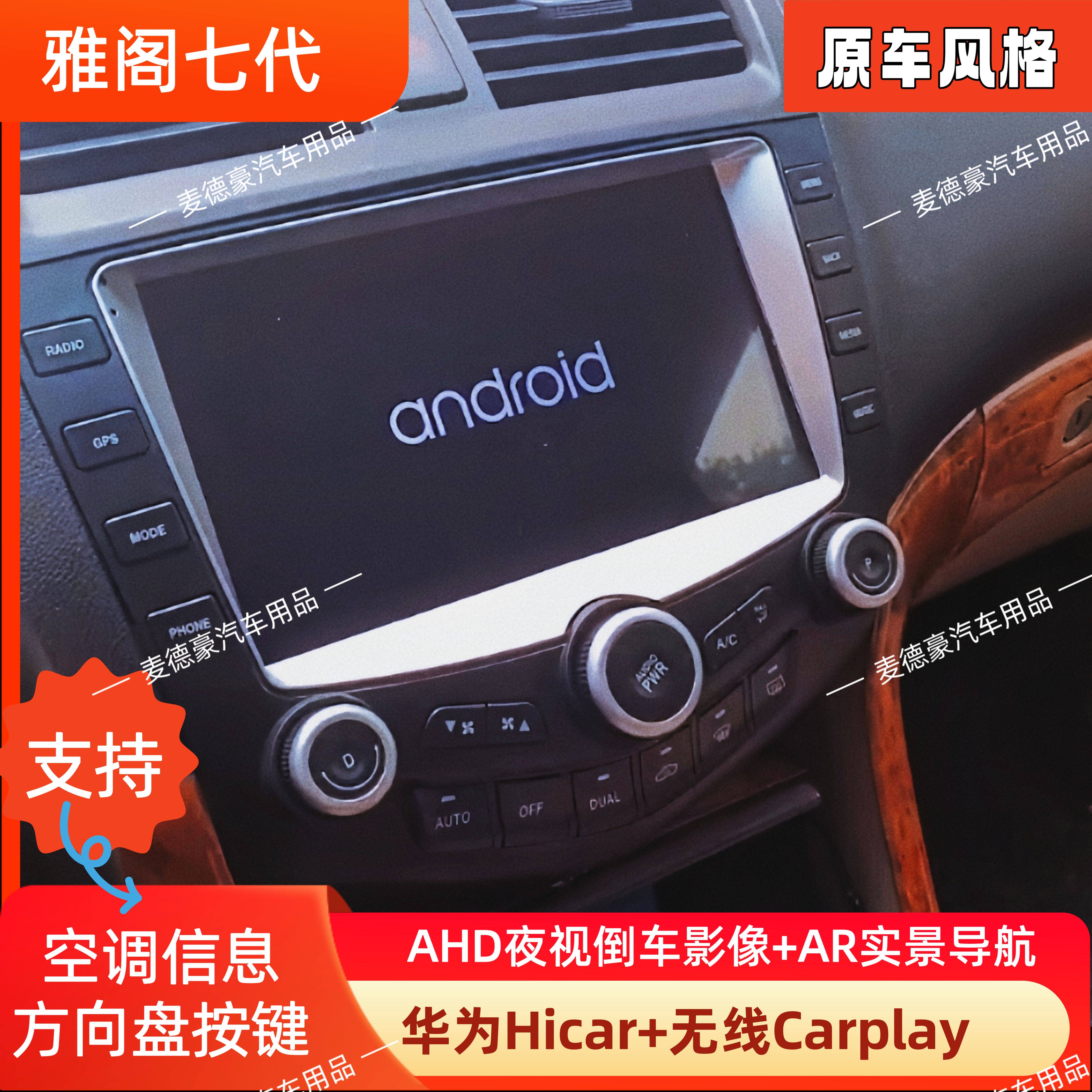 本田雅阁7代/比亚迪f6中控屏安卓大屏智能导航倒车影像一体机