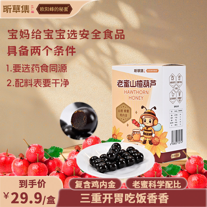 昕草集儿童零食老蜜山楂棒棒糖小葫芦3岁 85g 1盒