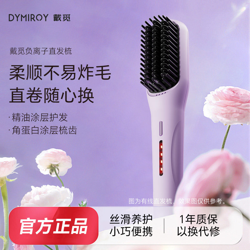 戴觅直发梳负离子拉直板夹内扣蓬松夹板造型电梳子懒人卷发棒宿舍