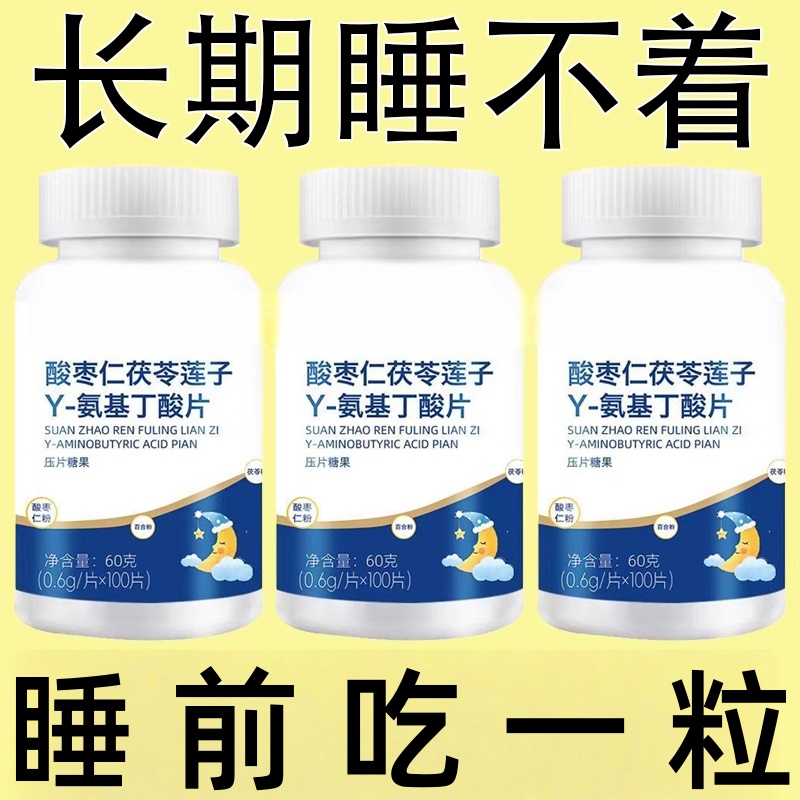 重度失眠适用】助眠整夜胡思乱想安神茯苓丁香酸枣仁