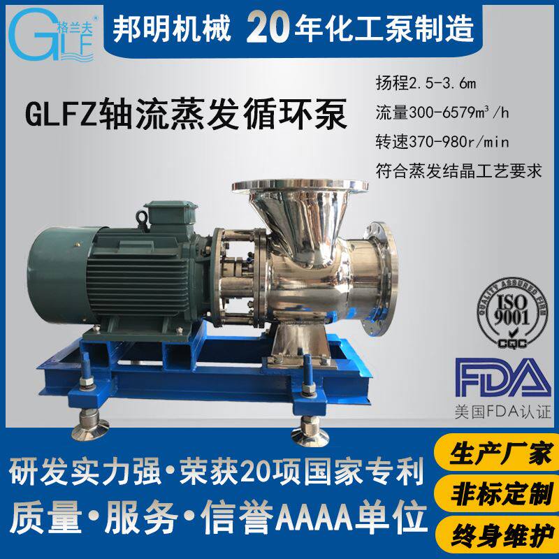卧式轴流泵 直连轴流循环蒸发结晶泵 低转速抗气蚀 化工离心钛泵
