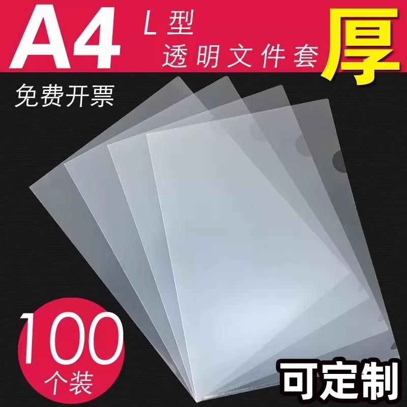工厂4单片夹型文件夹透明文件套加厚单页文件档案资料袋