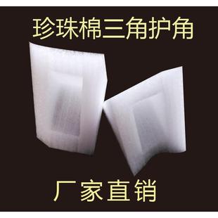 泡沫板防撞防震 珍珠棉三角护角ＥＰＥ泡沫护角泡沫包装