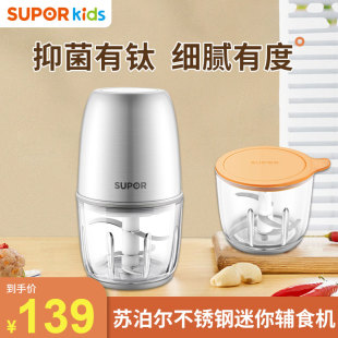 苏泊尔婴儿辅食机家用宝宝料理机食物研磨工具器搅拌一体机绞肉机