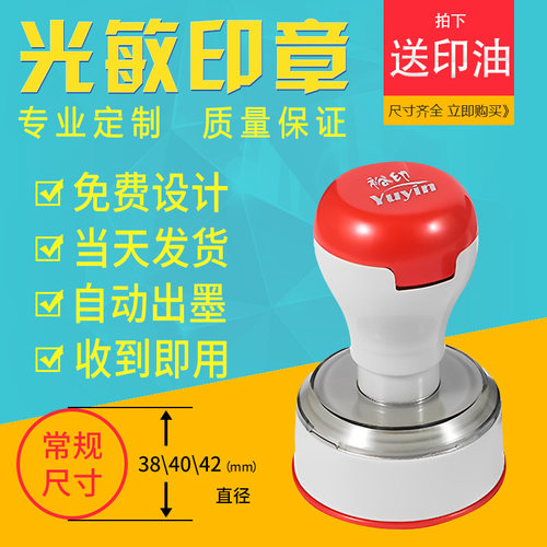 印章定刻防伪刻章光敏印章