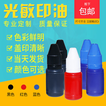 刻章印章光敏印油圆章椭圆形长方形光敏印油