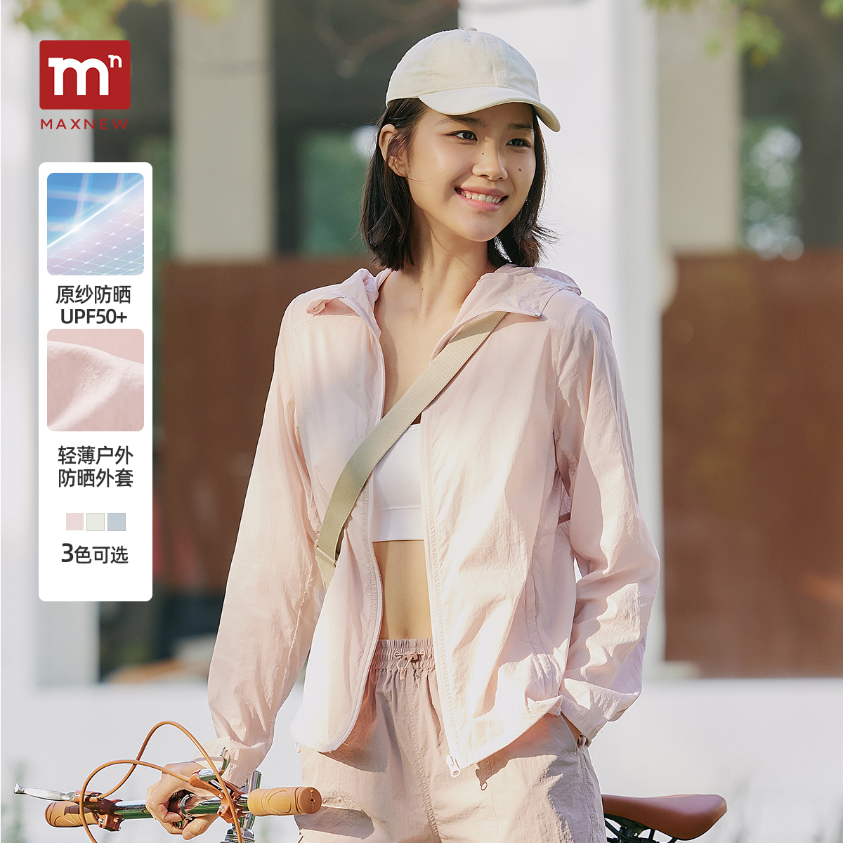 马恩MAXNEW女装2025夏季新款防晒外套女轻薄宽松透气连帽防晒衣