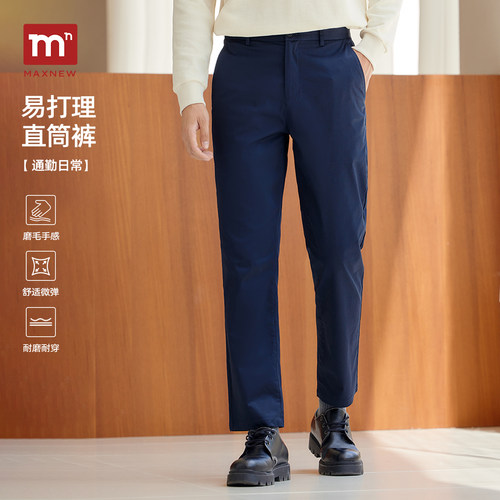 马恩MAXNEW男装2025秋季新款碳素磨毛西裤高级感休闲直筒长裤子男