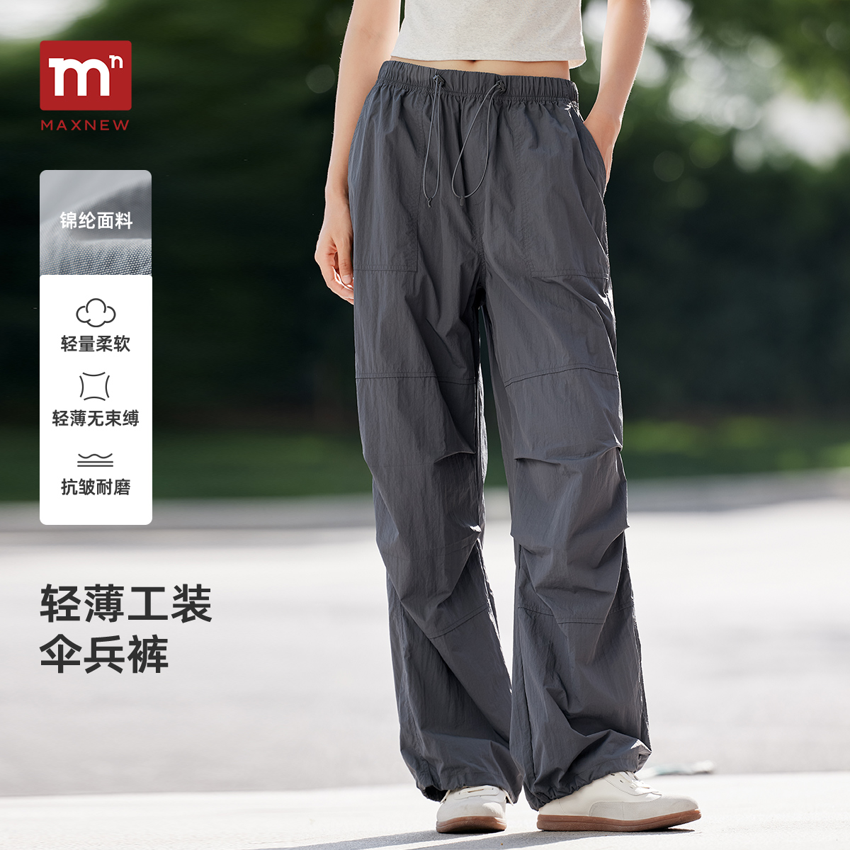 【超轻量工装裤】马恩MAXNEW2025夏季新款宽松束脚轻薄伞兵裤女