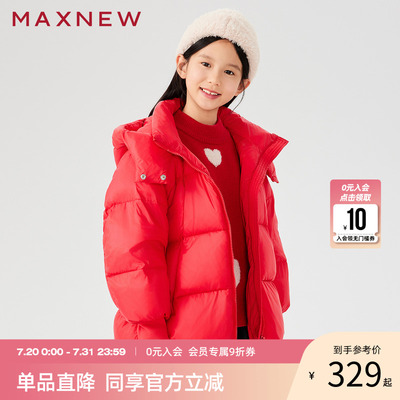 【反季清仓】马恩MAXNEW童装新款儿童羽绒服女童连帽保暖宽松外套