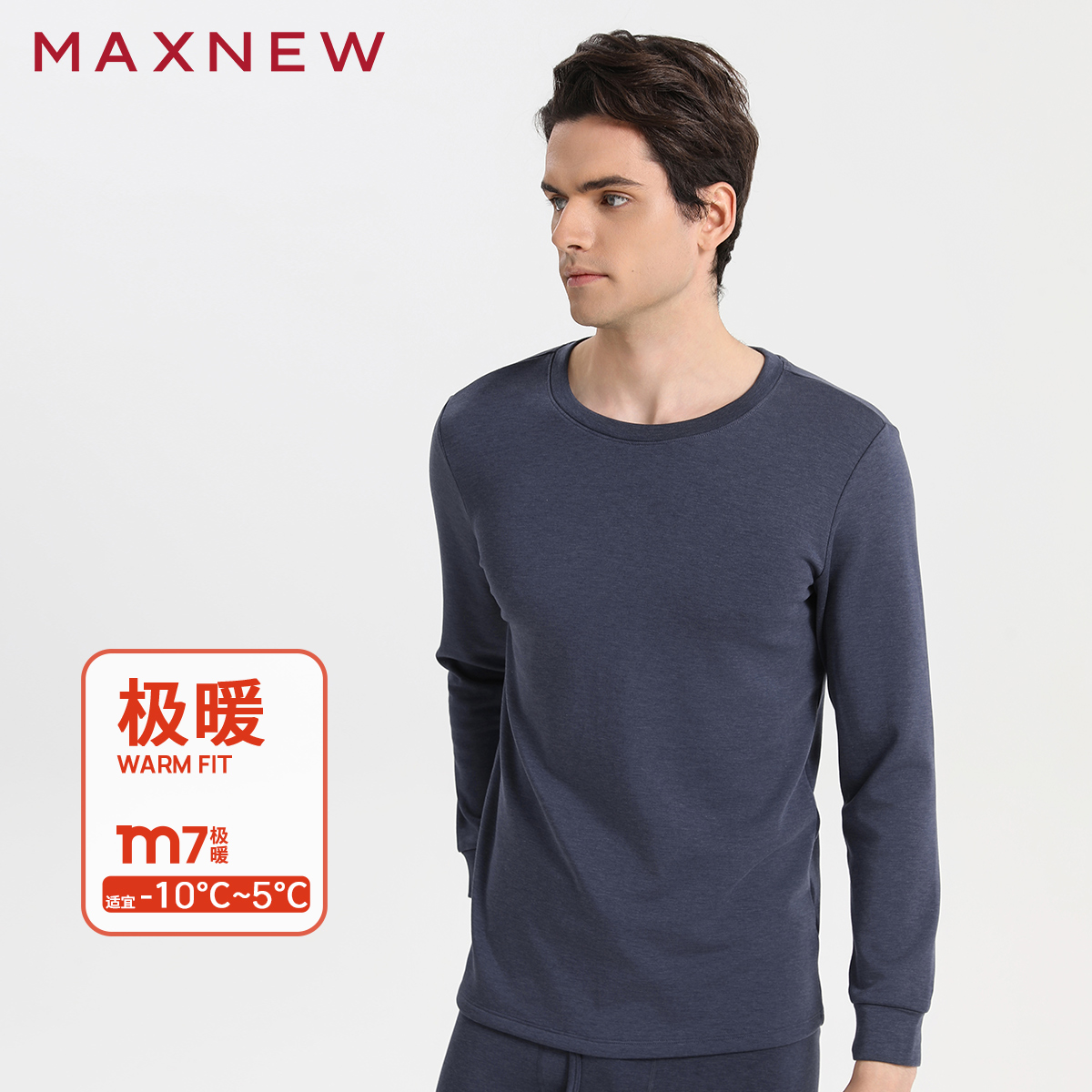【门店同款】马恩MAXNEW新款极暖系列男款圆领保暖内衣轻薄睡衣秋