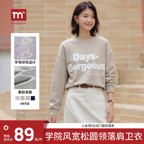 【门店同款】马恩MAXNEW2026秋季新品女装宽松圆领卫衣日常学院风