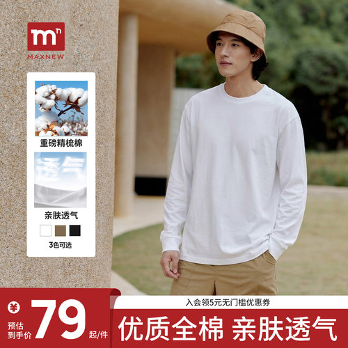 【优质纯棉三色可选】马恩MAXNEW秋季圆领宽松透气极简长袖T恤男