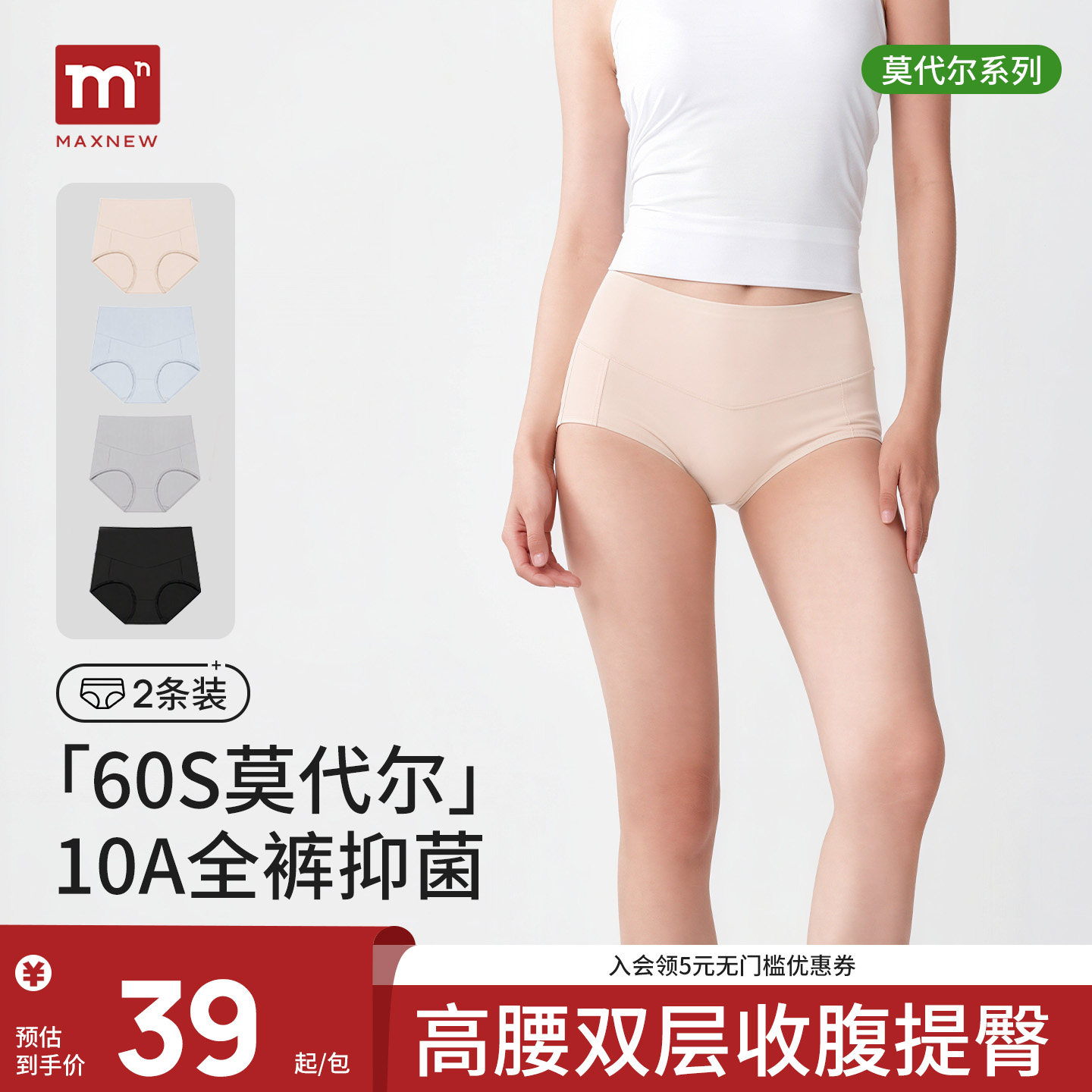 【10A抑菌两条装】马恩MAXNEW秋季新品高腰莫代尔女士无痕三角裤