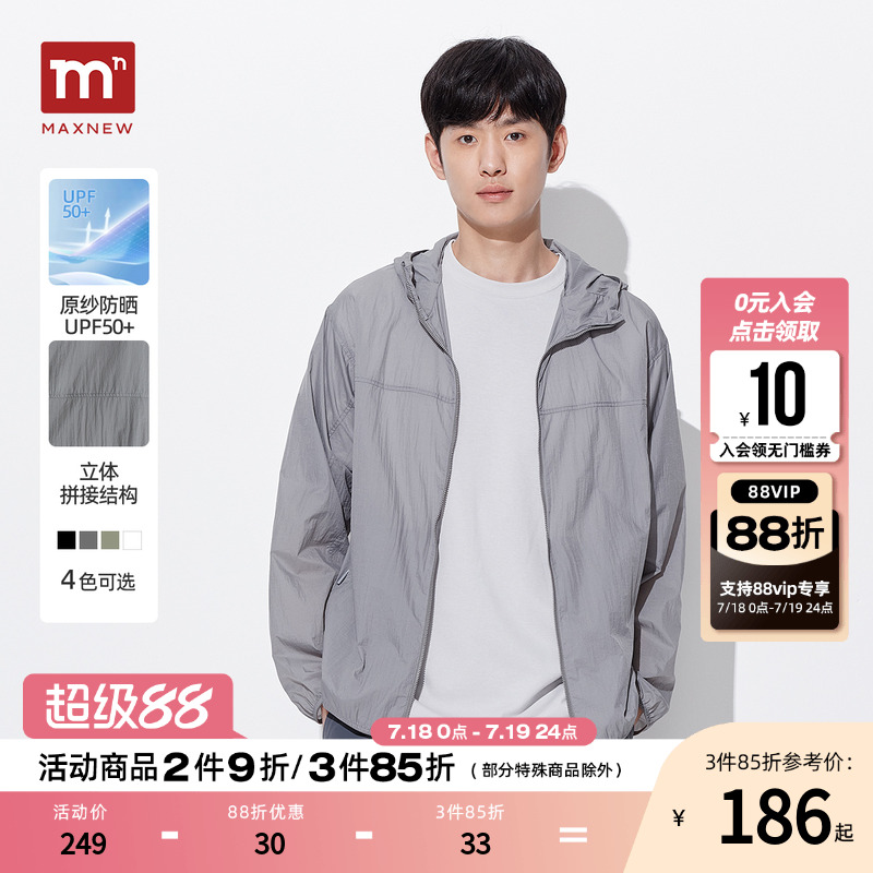 【门店同款】马恩MAXNEW2025夏季新款男装防晒服防紫外线轻薄外套