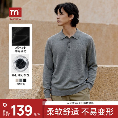 【3色可机洗】MAXNEW男2026秋季男士翻领羊毛混纺套头POLO针织衫