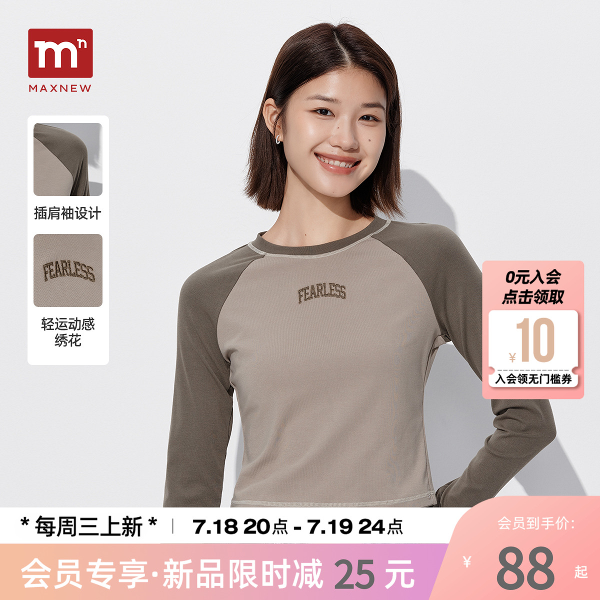 马恩MAXNEW2025女装秋新款美式复古长袖打底衫辣妹风短款撞色T恤