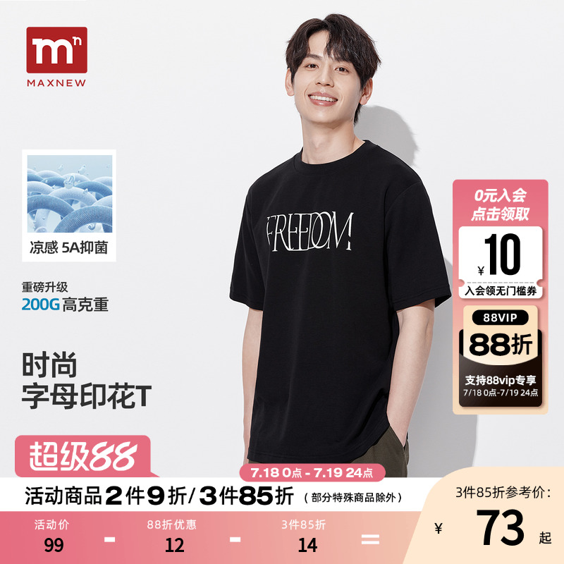 【门店同款】马恩MAXNEW2025夏季新款男装印花短袖t恤凉感潮上衣