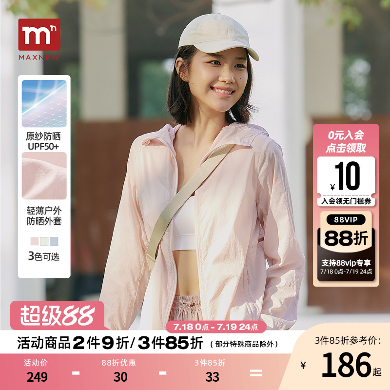 马恩MAXNEW女装2025夏季新款防晒外套女轻薄宽松透气连帽防晒衣