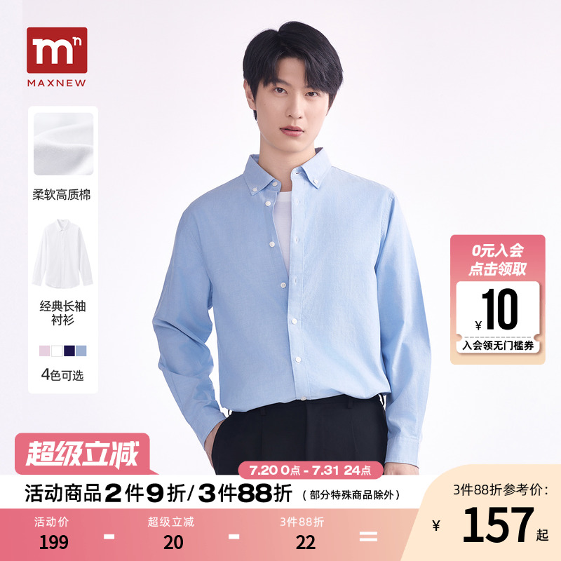 【门店同款】马恩MAXNEW男装24春款长袖衬衫翻领休闲居家休闲